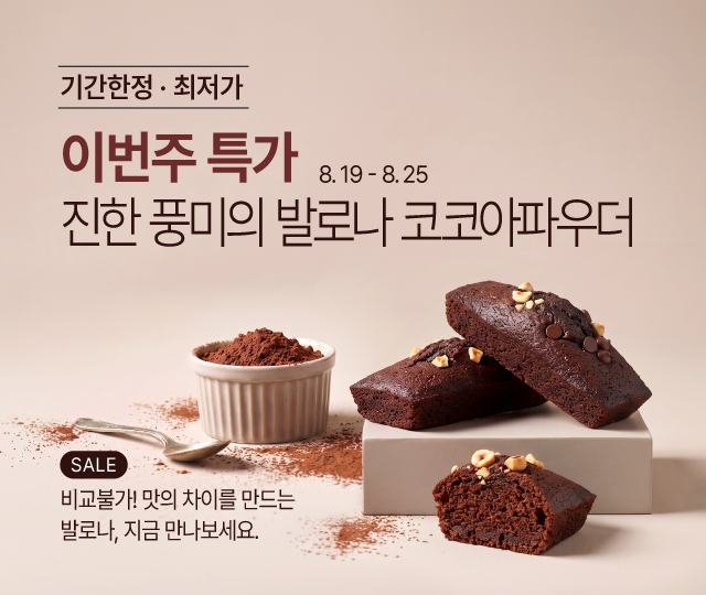 8월 19일 - 8월 25일 발로나